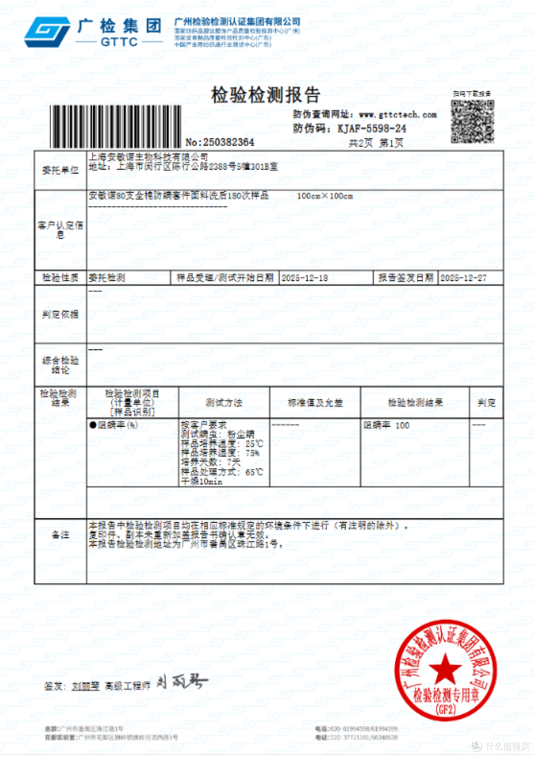 别被AI骗了!0.05微米才能防螨?真相是……