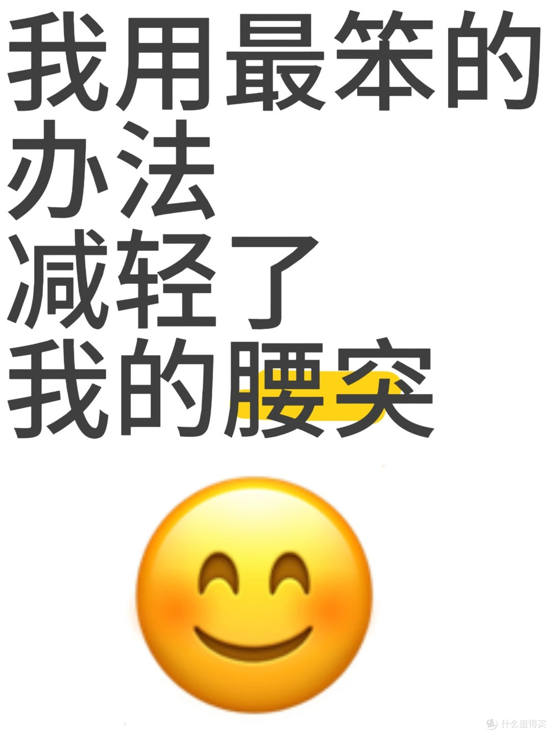 腰间盘突出,记住这5件事!