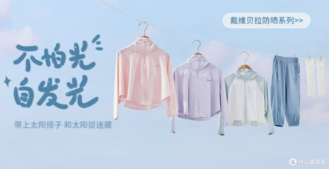 戴维贝拉防晒衣