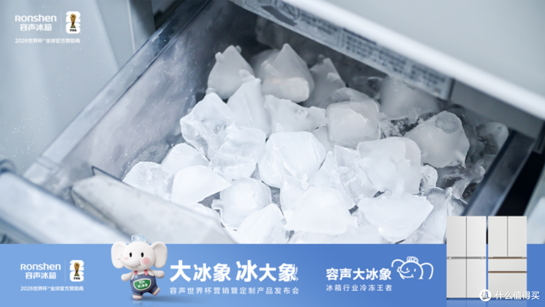 容声大冰象霸榜背后:一场中式储鲜的精准突围