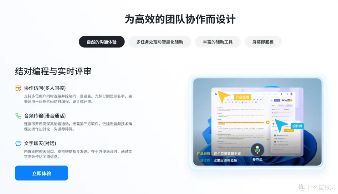 ToDesk远程协作模式已上线!多人协同办公更清晰、更高效