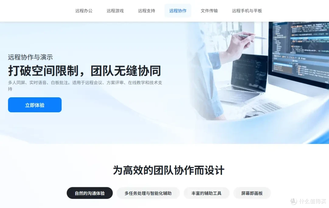 ToDesk远程协作模式已上线!多人协同办公更清晰、更高效