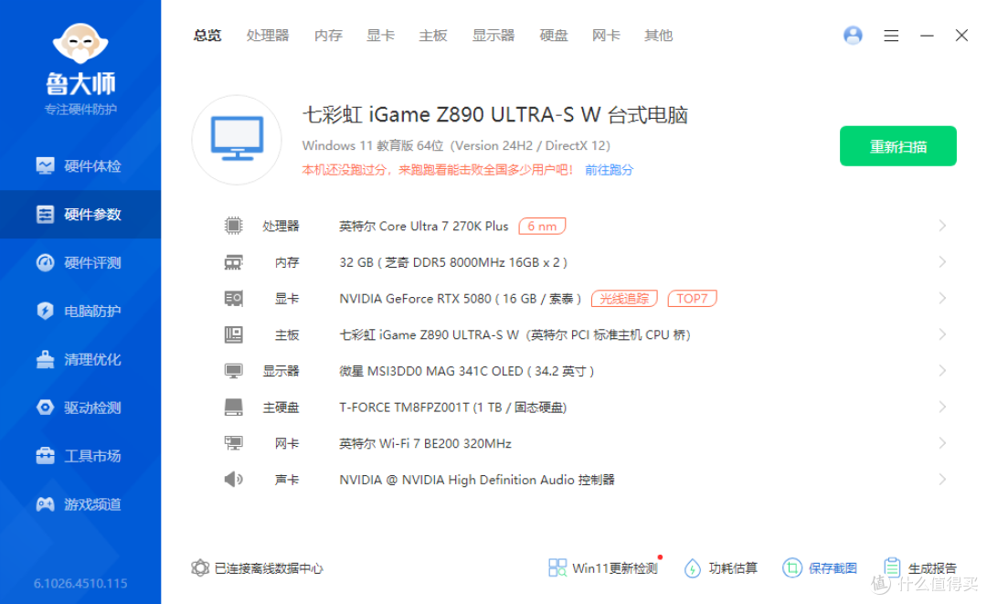 拒绝同质化！七彩虹Z890 ULTRA-S W主板：270K Plus的潮流座驾
