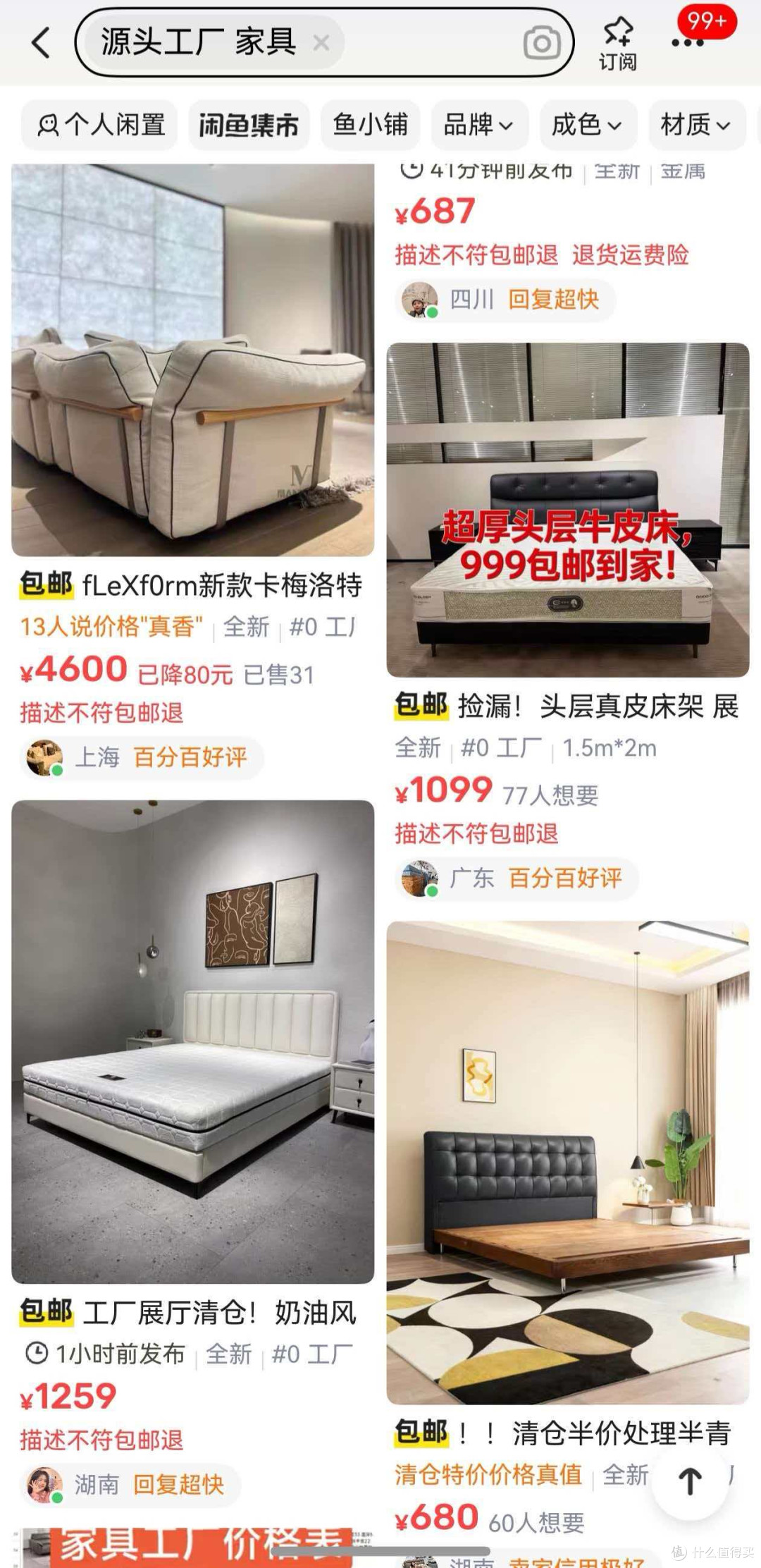 不花冤枉钱!闲鱼家居省钱全攻略