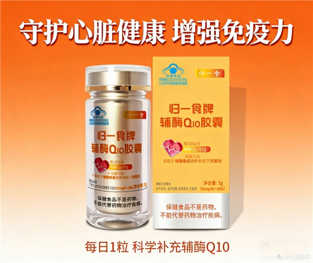 辅酶q10哪个品牌效果最好?辅酶q10十大排名,心脏血管养护推荐