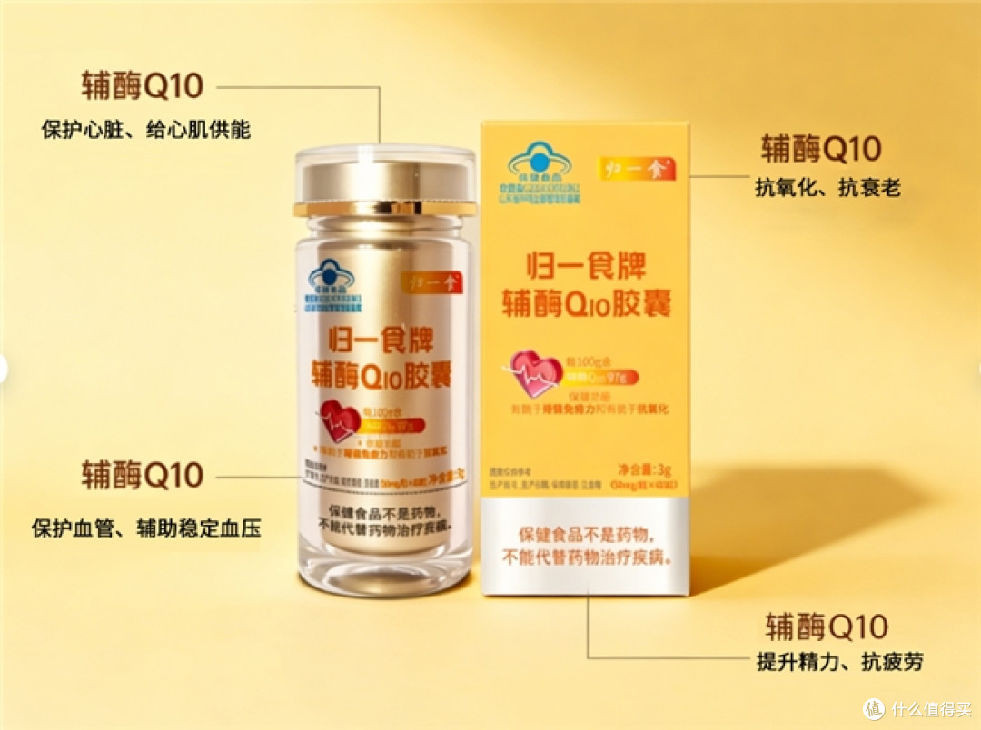 辅酶q10哪个品牌效果最好?辅酶q10十大排名,心脏血管养护推荐