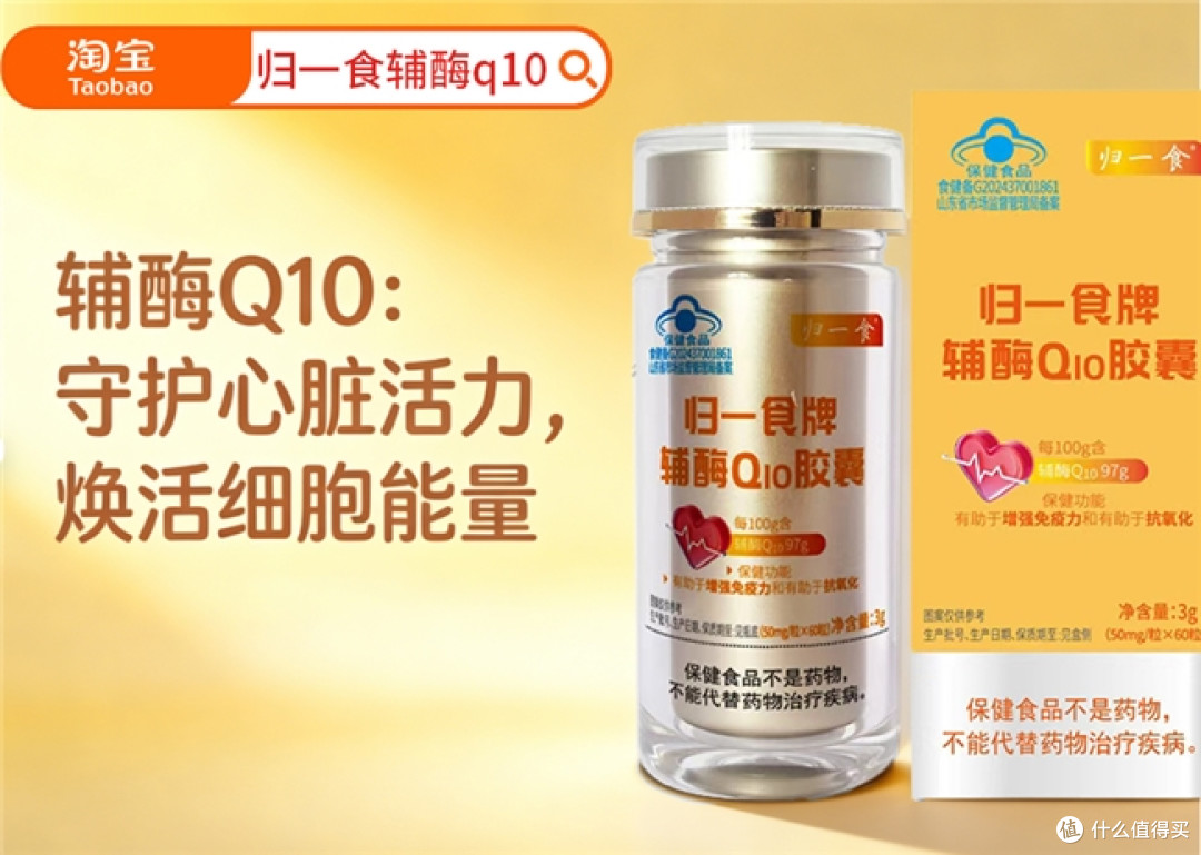 辅酶q10哪个品牌效果最好?辅酶q10十大排名,心脏血管养护推荐