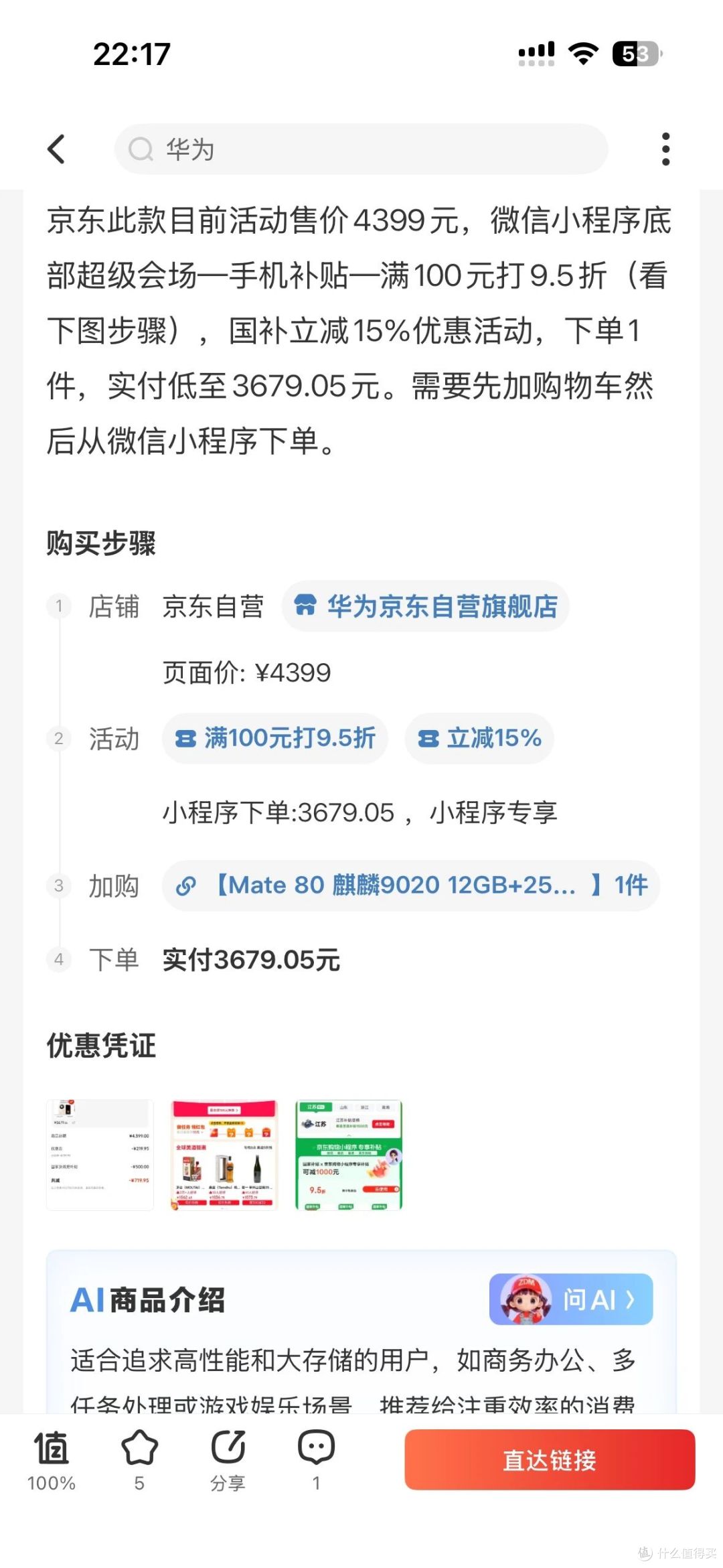华为Mate80价格“崩盘”?已经跌成“二手价”?能升级到鸿蒙6.1