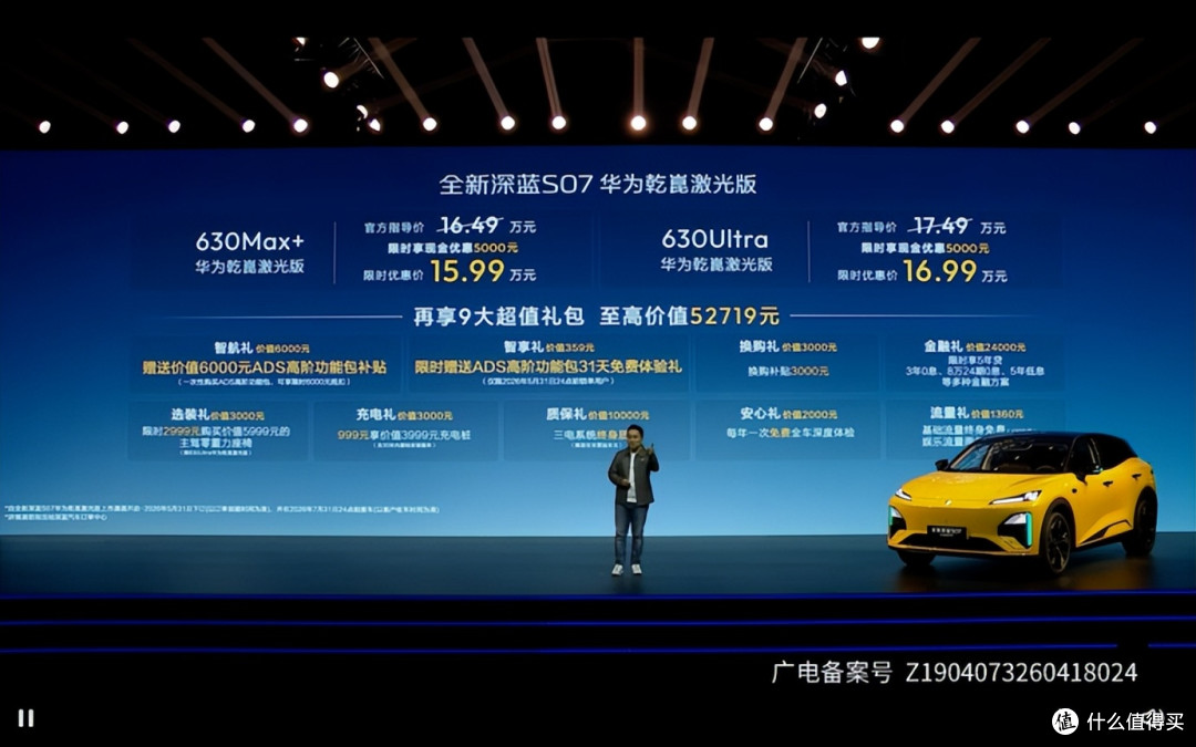 15.99万起,全新深蓝S07正式上市,华为乾崑加持,通勤泊车全省心