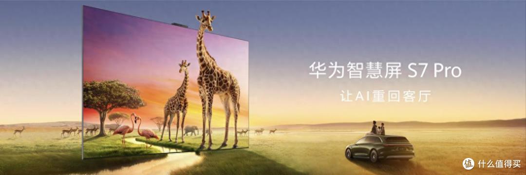 华为全新智慧屏S7Pro:书写批注、亲子涂鸦、居家办公多场景应用