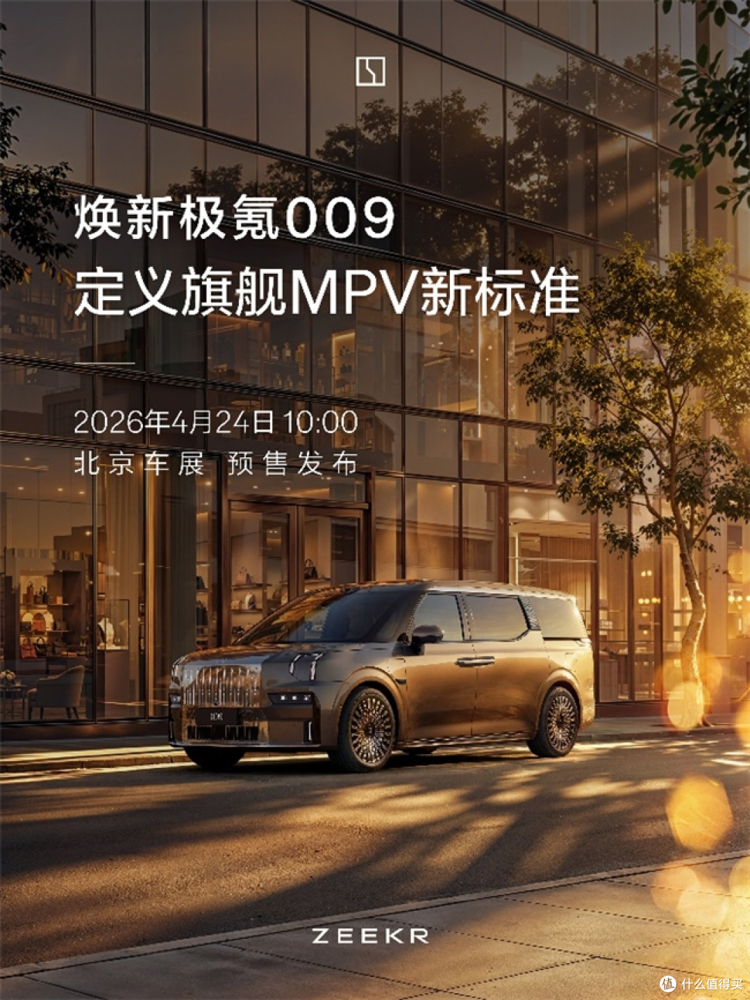 连续两年销冠后再升级,焕新极氪009向高端家庭市场发起新攻势