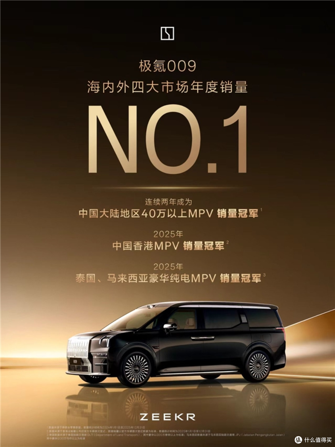 连续两年销冠后再升级,焕新极氪009向高端家庭市场发起新攻势