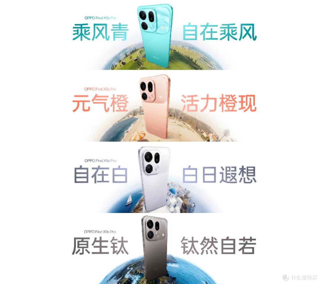 OPPO Find X9s Pro&OPPO Find X9 Ultra影像双旗舰正式发布