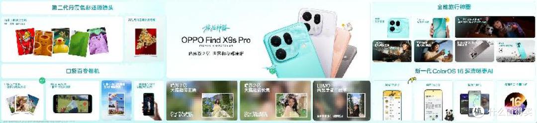 OPPO Find X9s Pro&OPPO Find X9 Ultra影像双旗舰正式发布