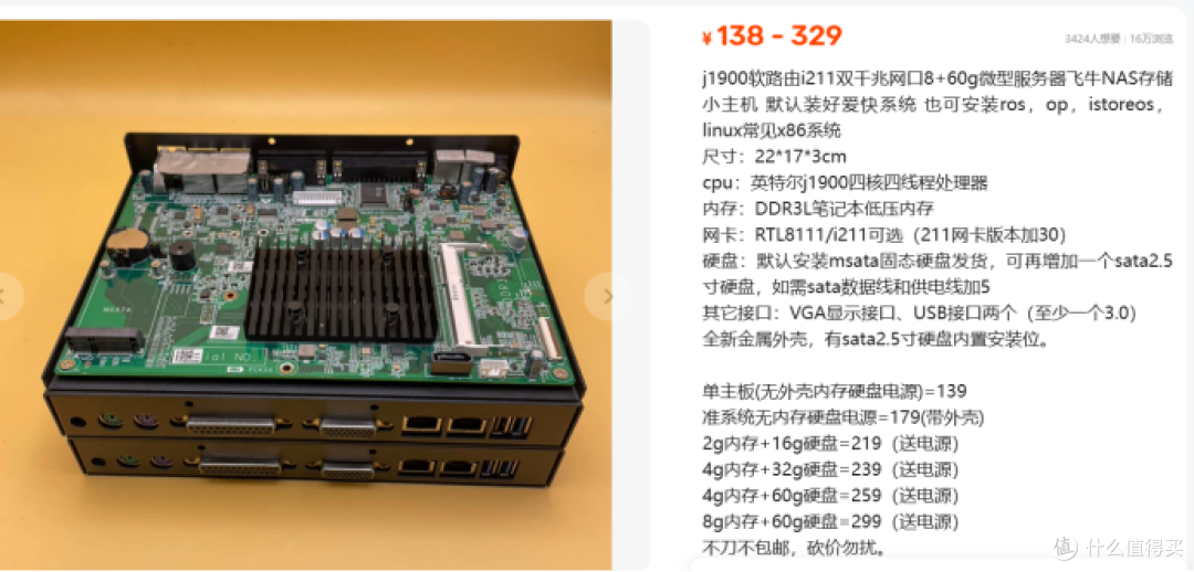 咸鱼流出，百多元自带双网口小主机，8G+60G内存，有16万人浏览