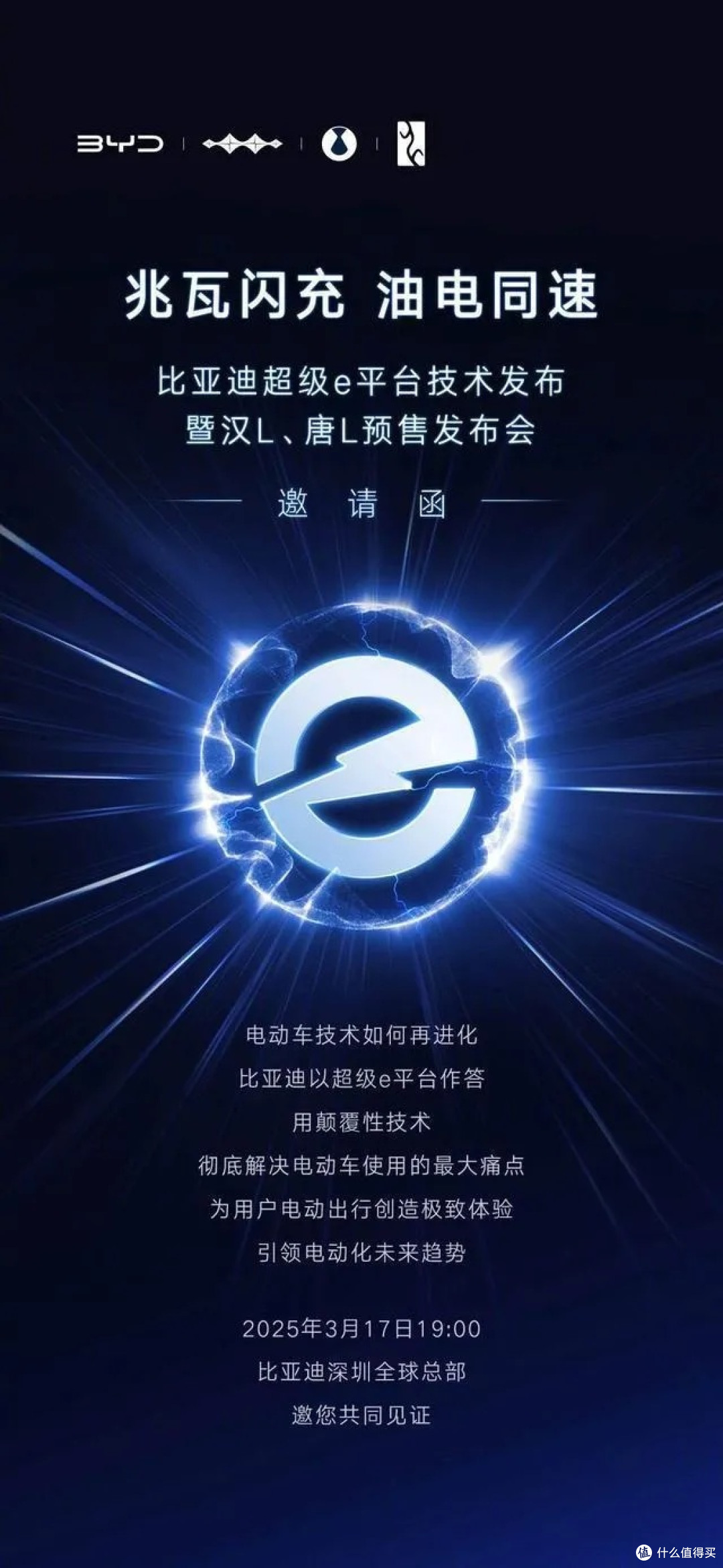 比亚迪的兆瓦闪充技术,真的是电车的技术革新吗?