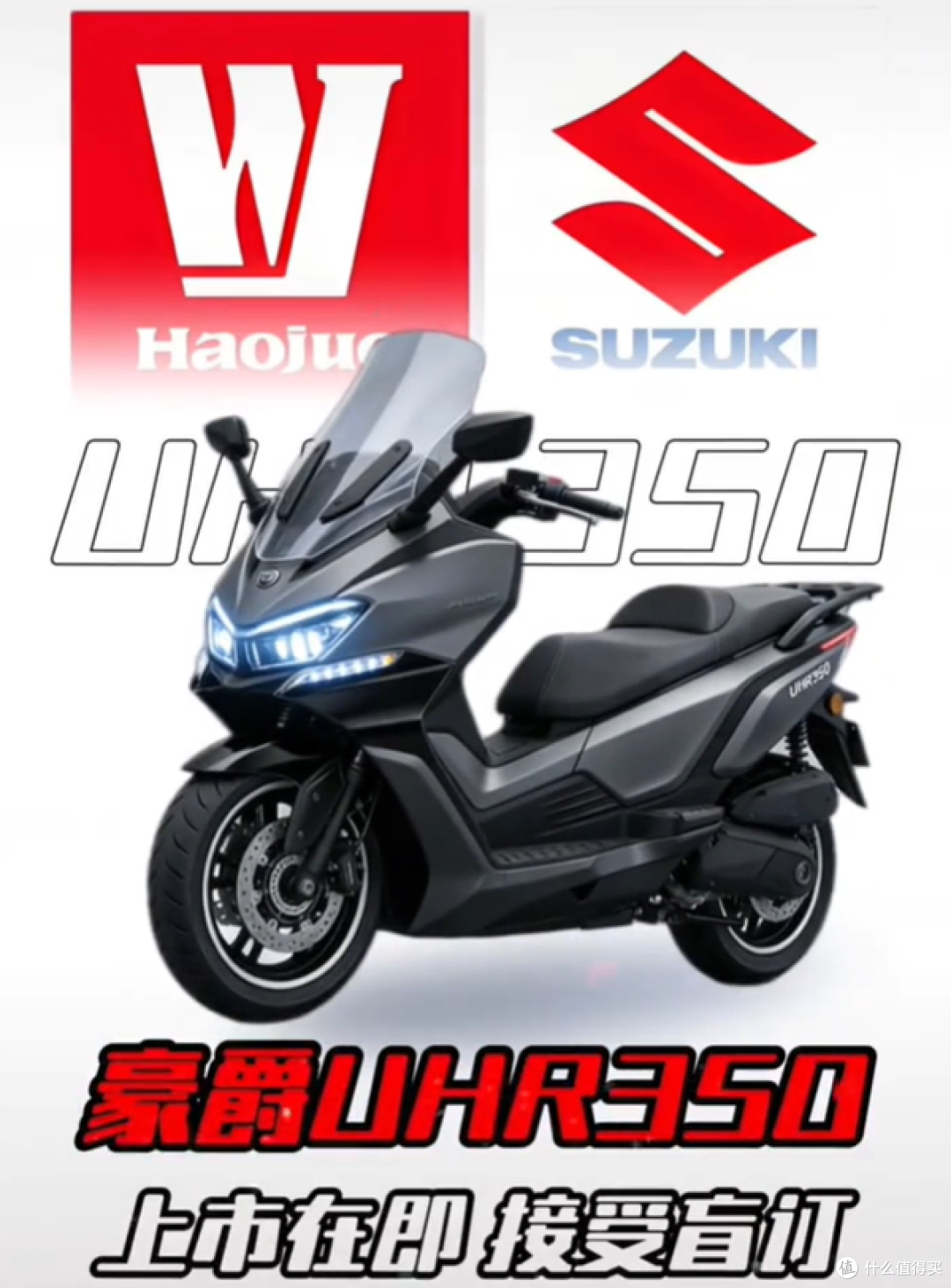 UHR350海报都出来了?豪爵首款350踏板或将上市,直接对标佛沙350