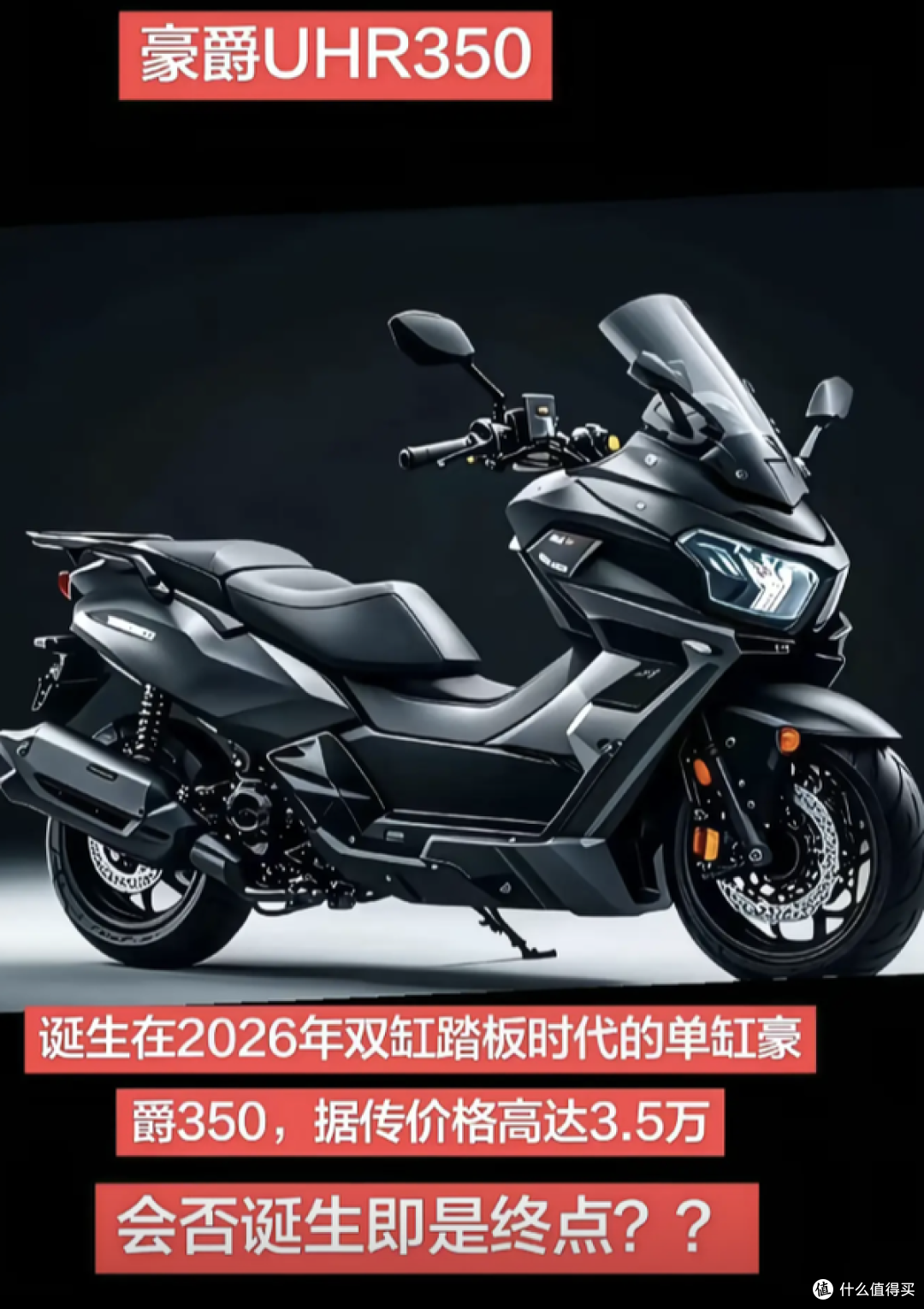 UHR350海报都出来了?豪爵首款350踏板或将上市,直接对标佛沙350