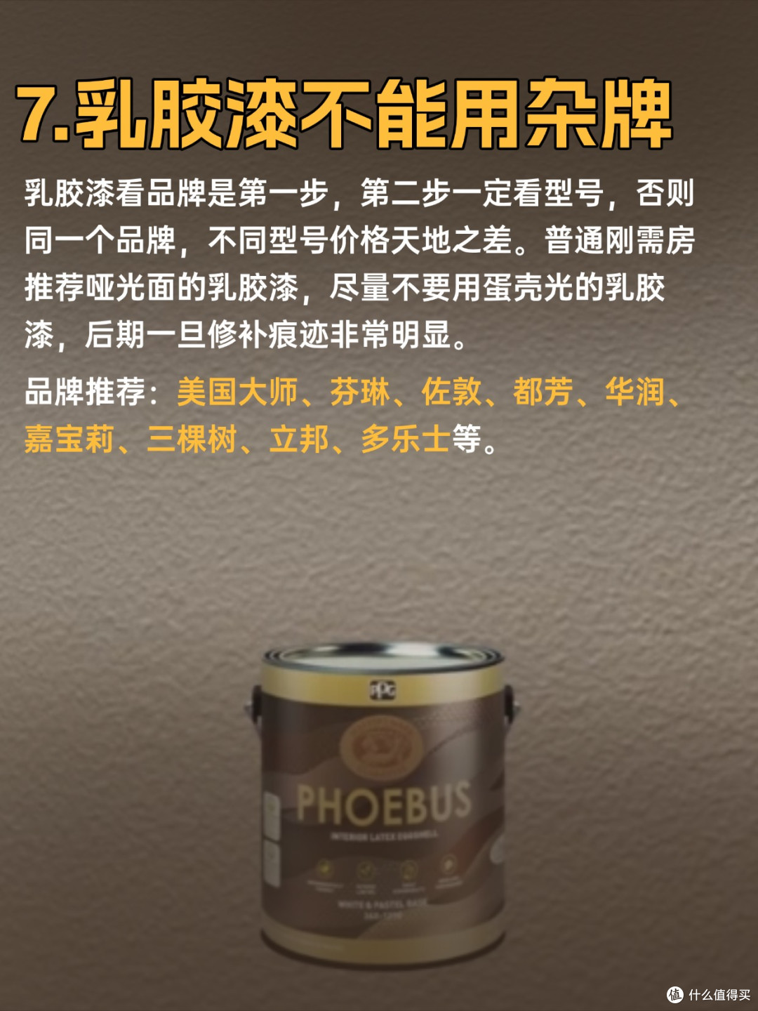 装修7种材料，决不能买杂牌