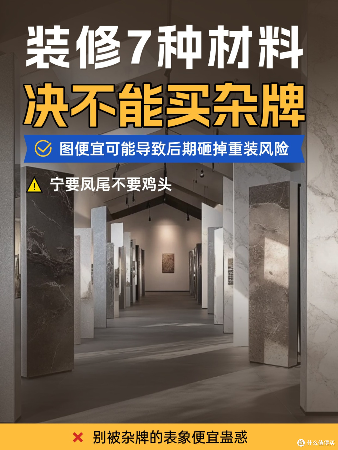 装修7种材料，决不能买杂牌
