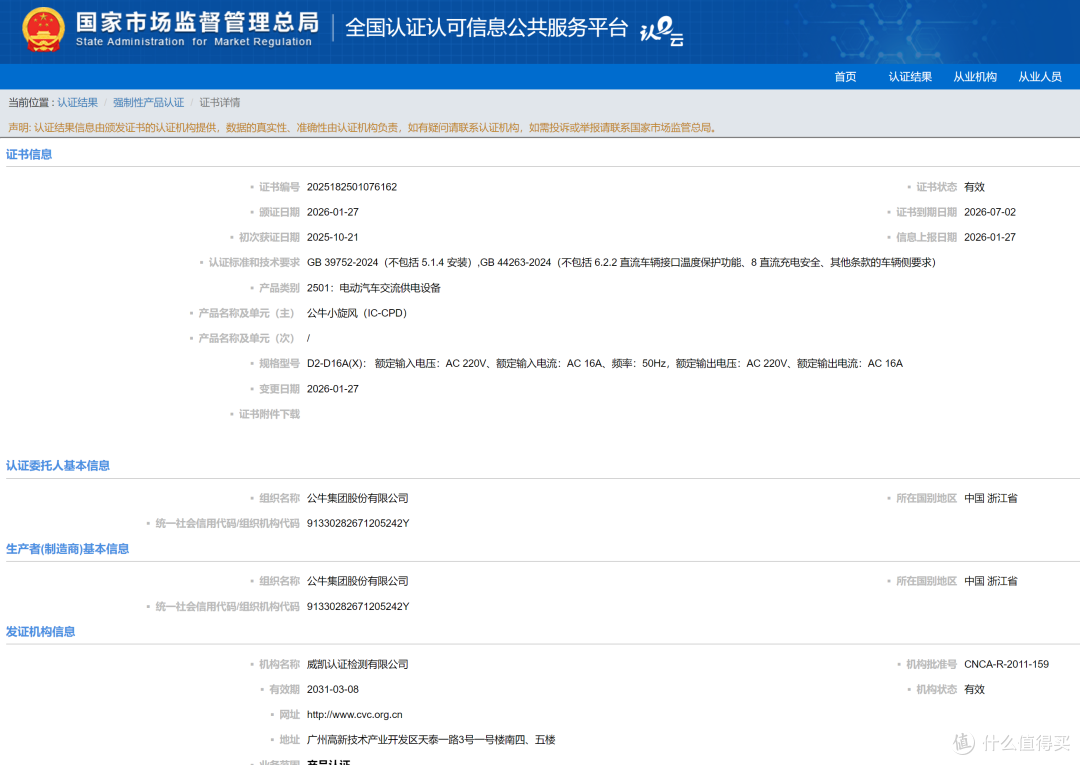 瞄准电摩国标充电趋势,公牛小旋风充电枪正式登场