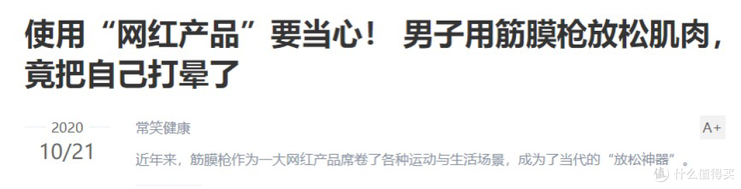 90%的人都不知道:筋膜枪的作用有哪些?小心五大危害弊端!