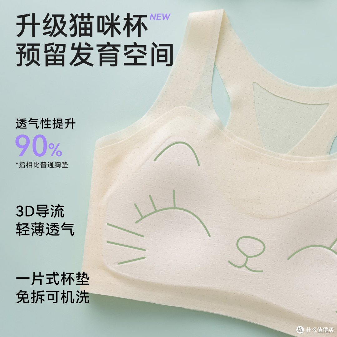 少女发育期内衣实测:一二阶段分龄选购,宝妈科学避坑指南