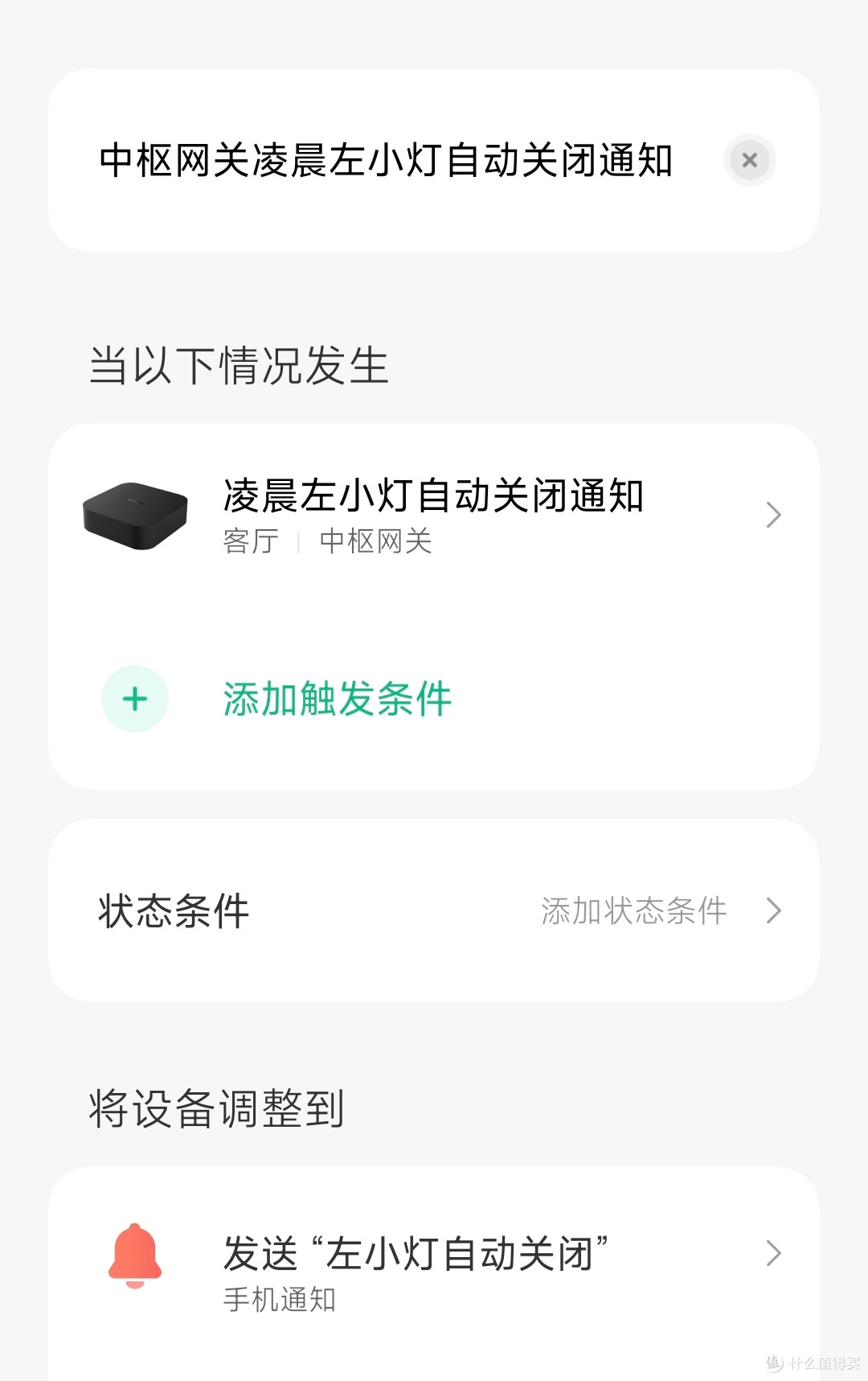 小米中枢网关实现复杂家庭智能控制