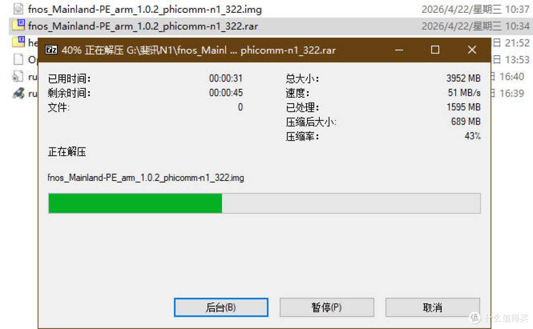 永不言弃的N1!飞牛fnos又更新了,你的斐讯N1还被封印在1.1.20吗