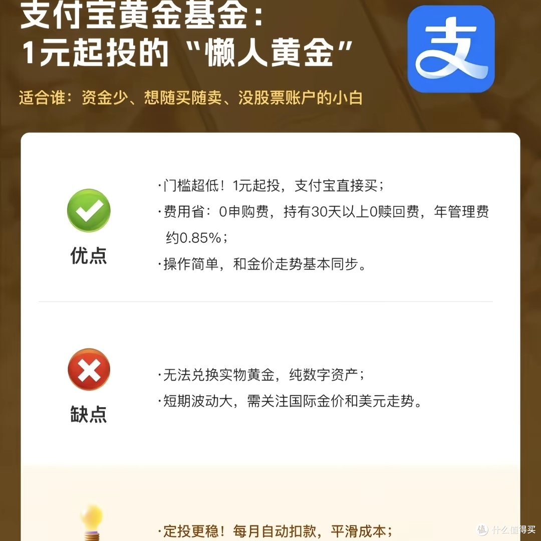 新手入门：支付宝黄金基金和积存金