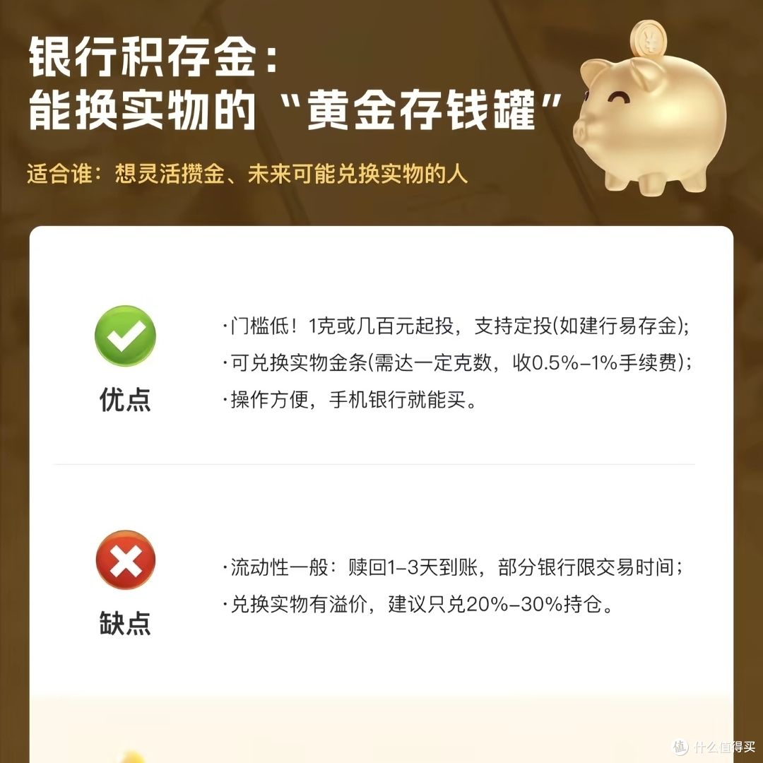 新手入门：支付宝黄金基金和积存金