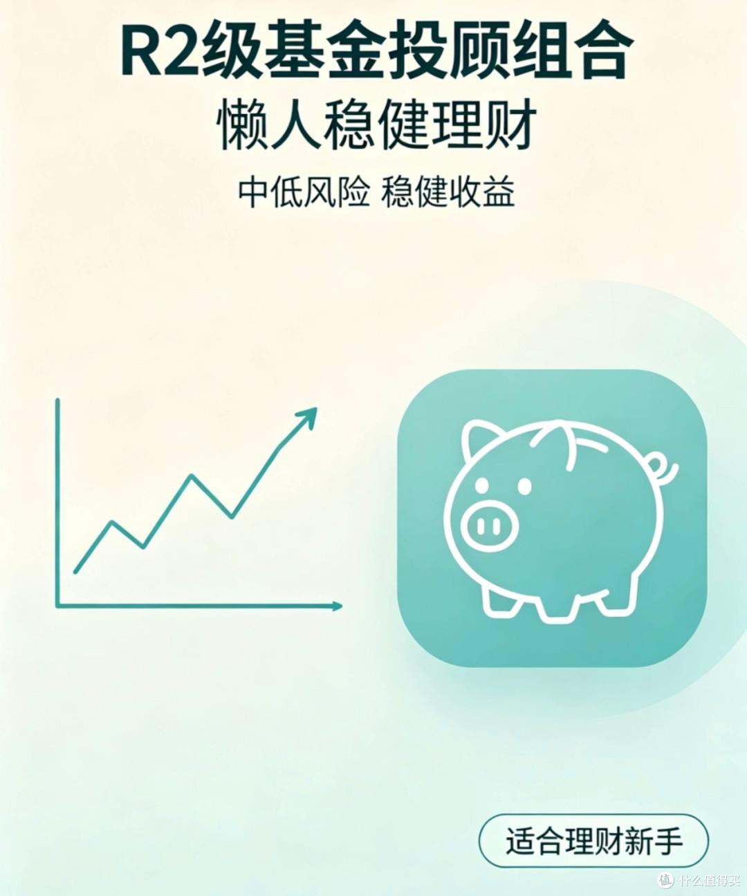 2026年工薪族低风险理财选择