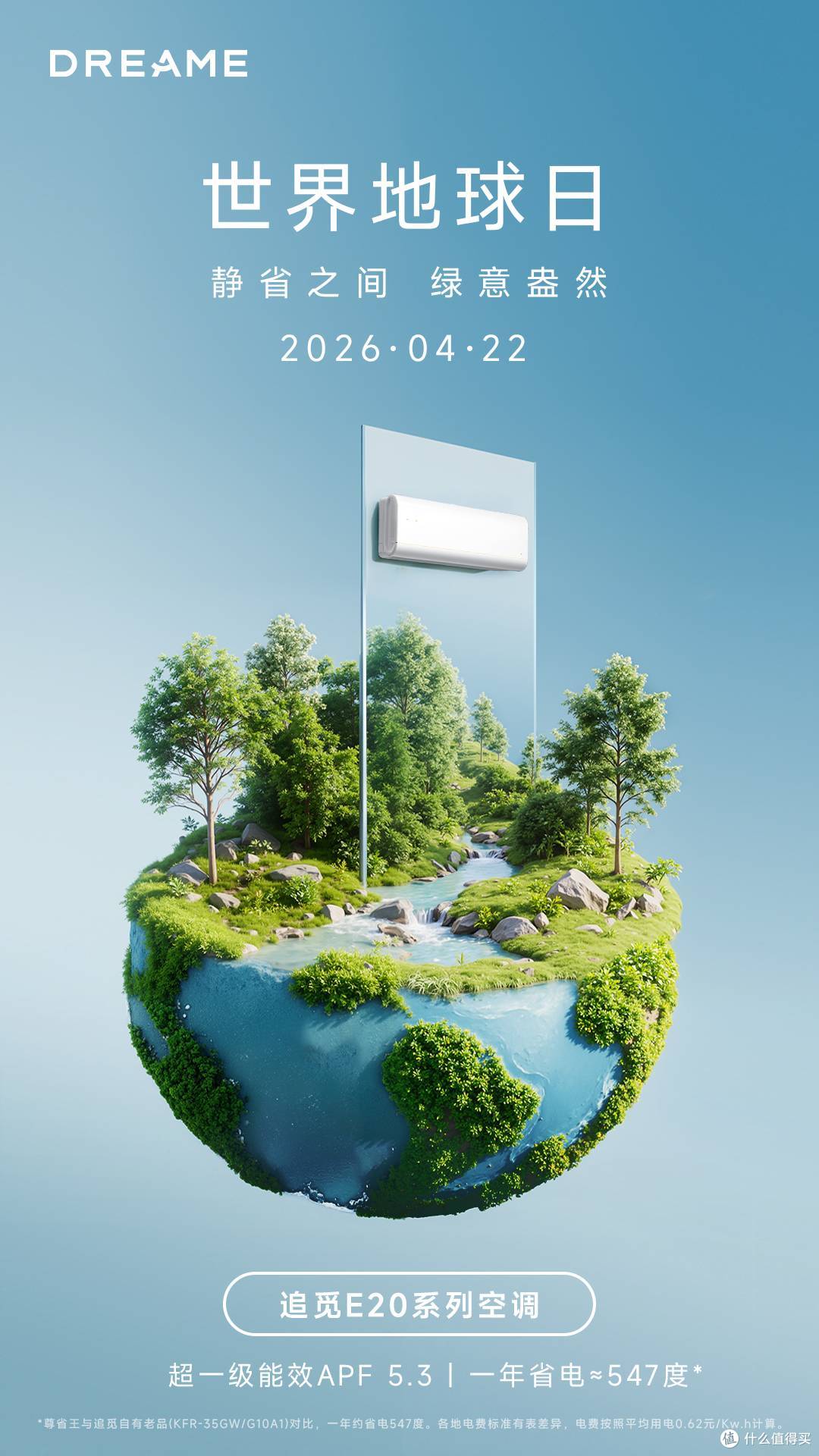 追觅E20系列空调破解“空调病”，超一级能效每月省出2杯奶茶