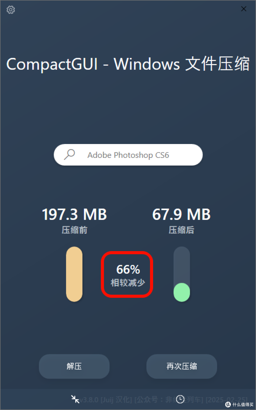 C盘又红了?这款开源压缩工具能把PS砍掉66%体积,游戏软件都能压