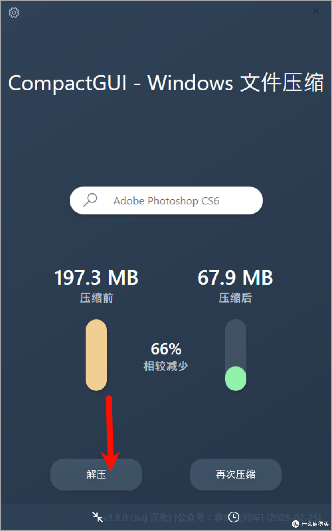 C盘又红了?这款开源压缩工具能把PS砍掉66%体积,游戏软件都能压