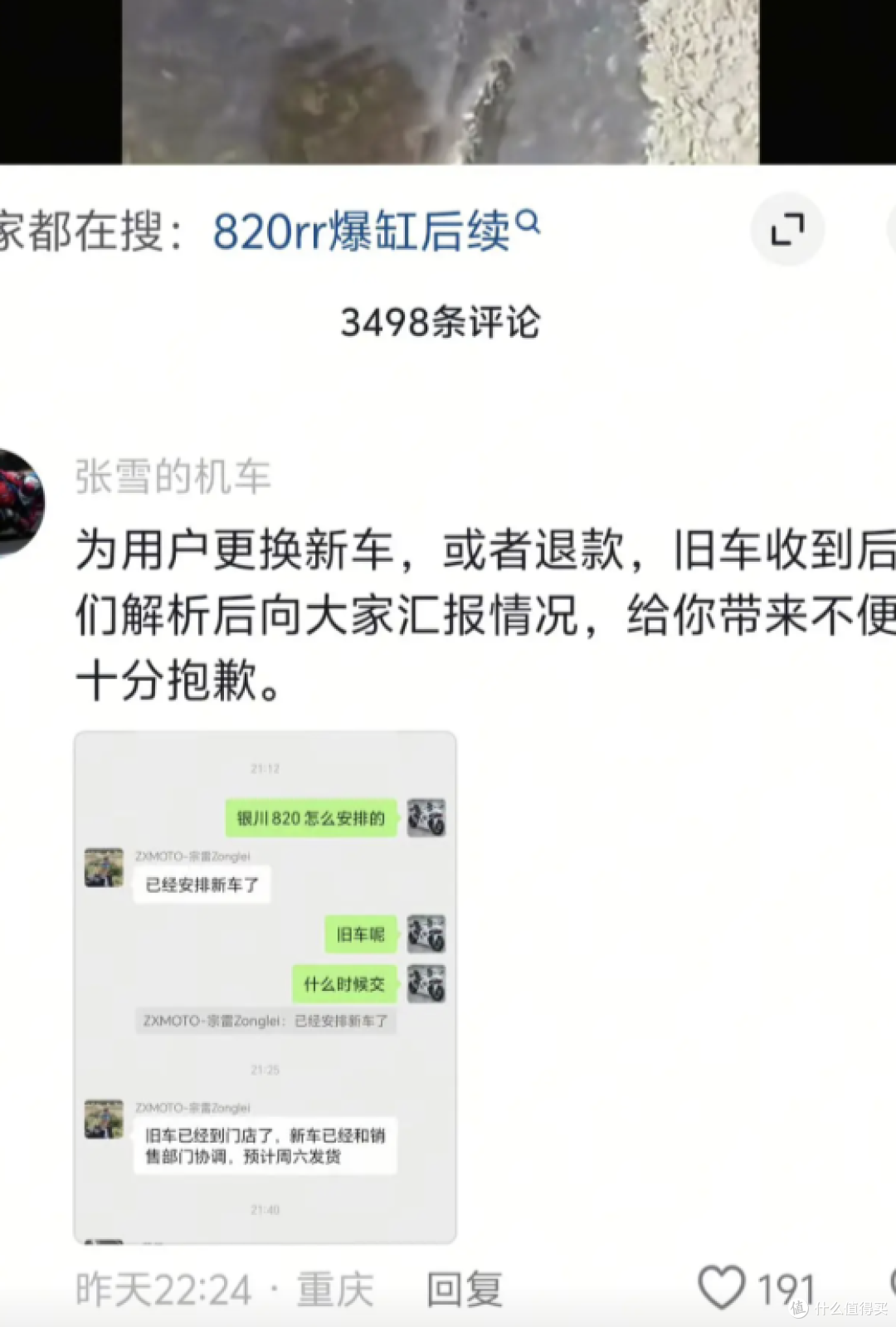冠军光环下的隐患?张雪820RR爆出曲轴箱开裂,官方回应来了!