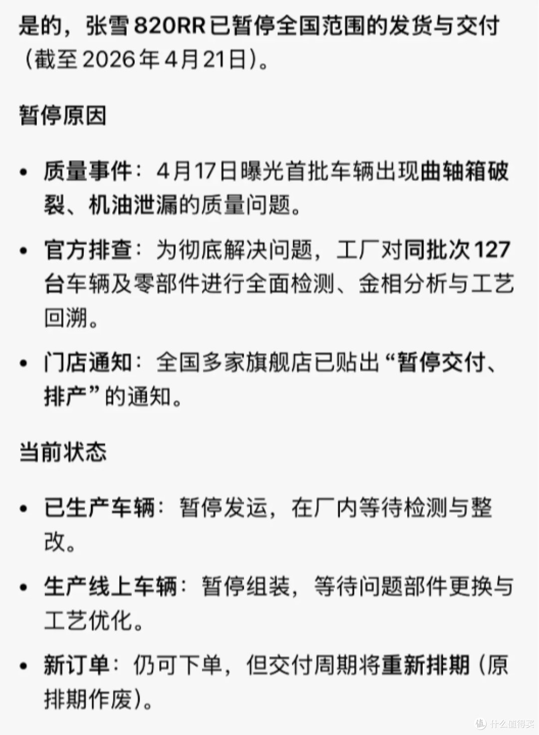 冠军光环下的隐患?张雪820RR爆出曲轴箱开裂,官方回应来了!