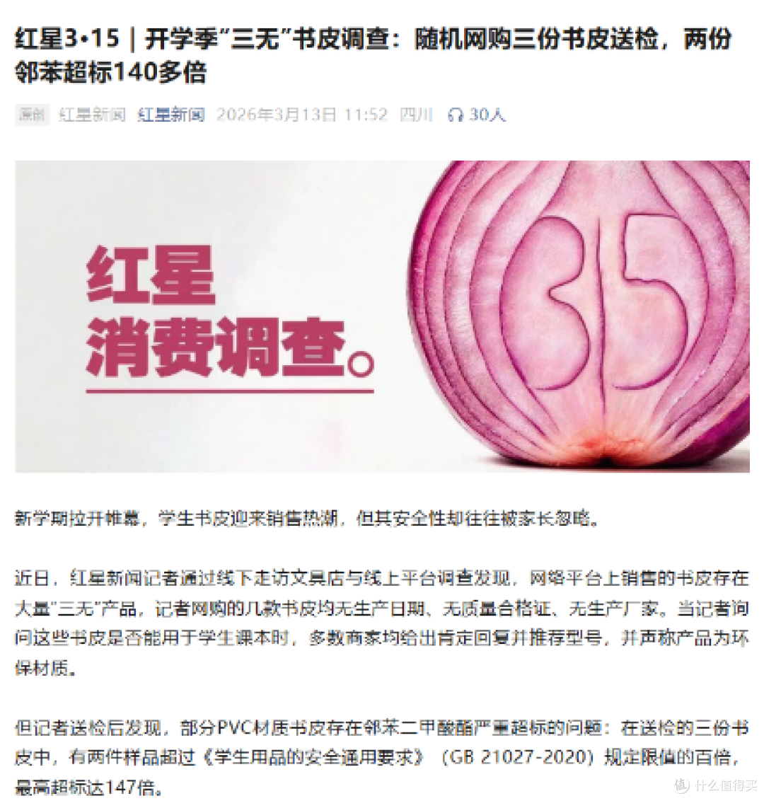△红星新闻截图