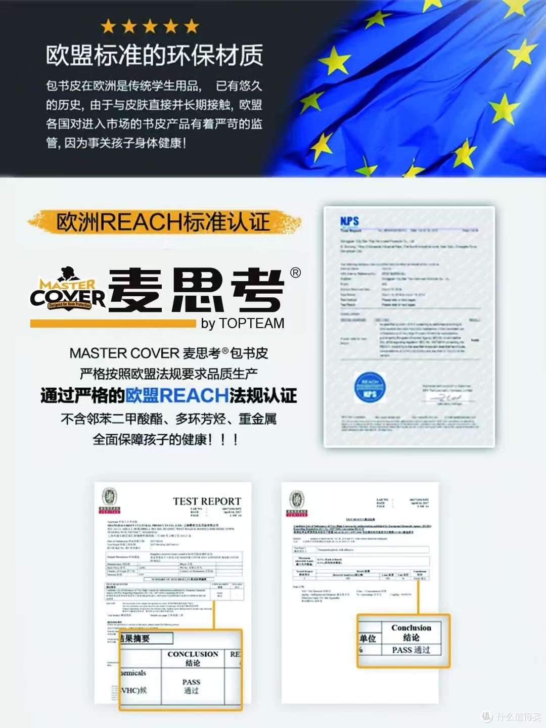 △麦思考环保书皮符合欧盟REACH检验检测标准