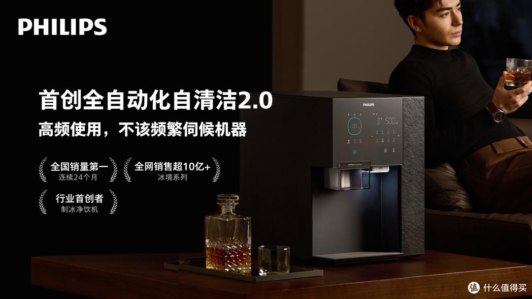 技术全面领先!飞利浦新品冰境i2pro上市,家庭冰饮标准迎来变革