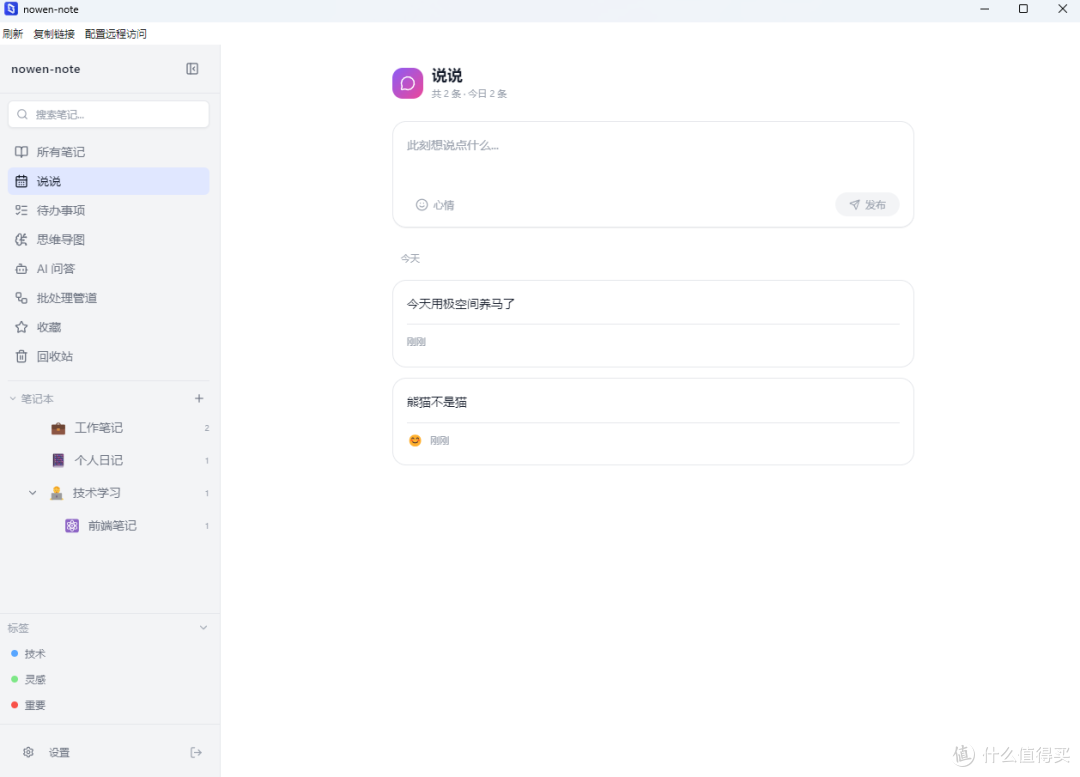 说说