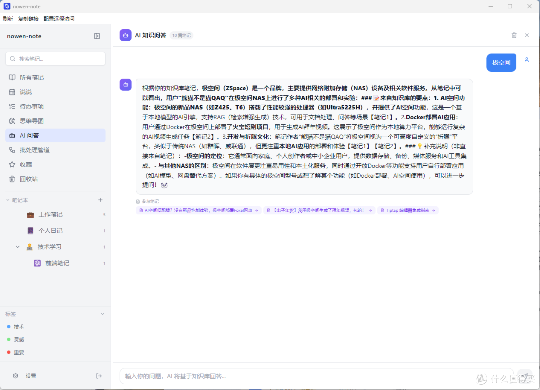 AI问答