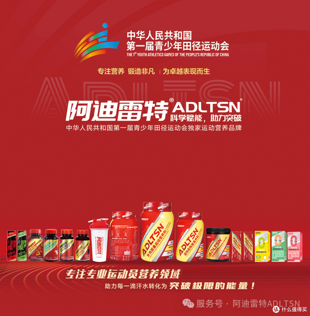 阿迪雷特:以赛事为笔,以品质为墨,书写中国运动营养的未来