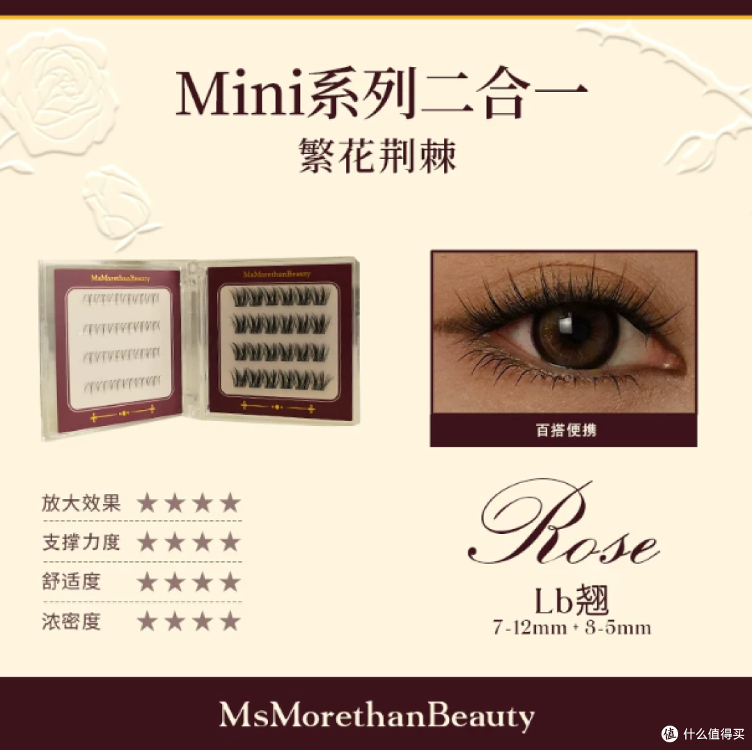 迷你便携｜Morethan Beauty迷你黑繁花荆棘假睫毛