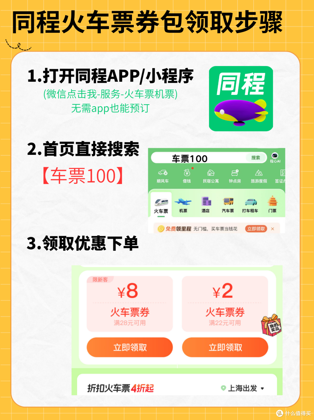 高铁票优惠券领取全攻略：让春日出游的每一程都轻松省钱