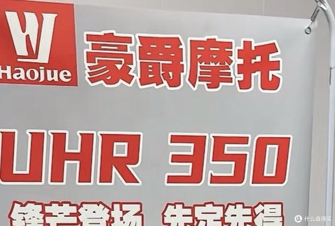 UHR350海报都做了?豪爵UHR350这次确实要上市了