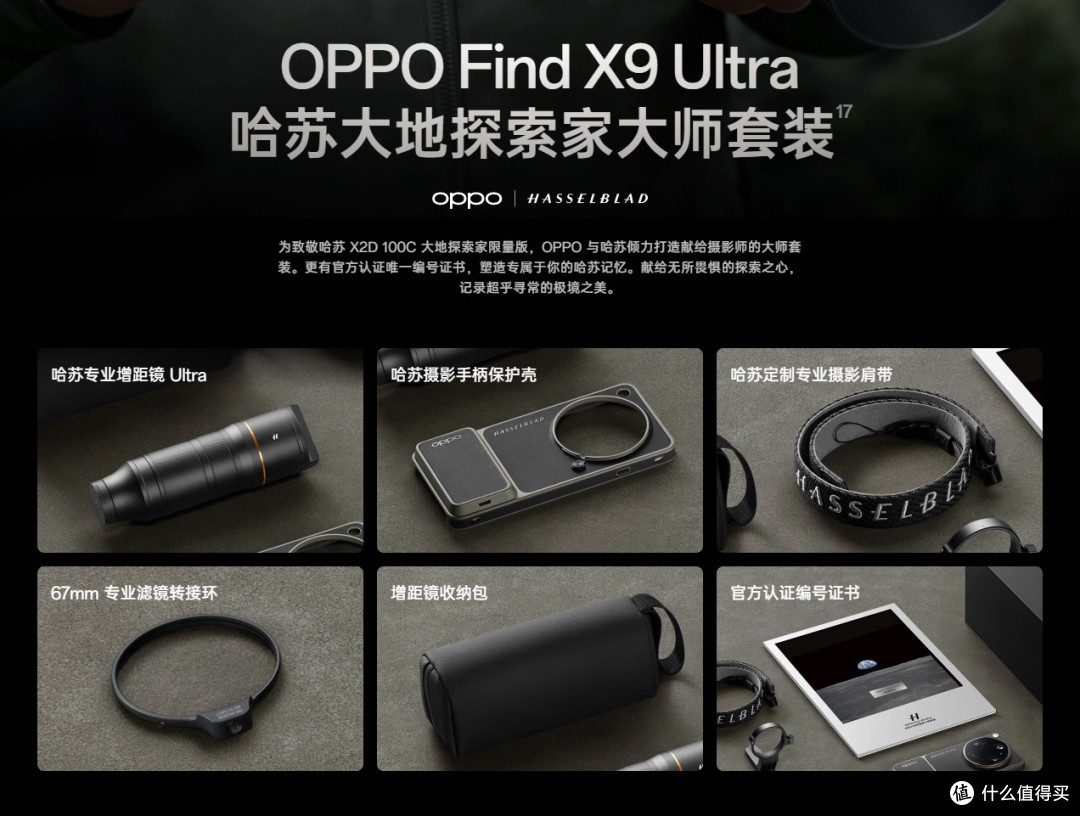 OPPO Find X9 Ultra vs vivo X300 Ultra 优缺点+选购攻略