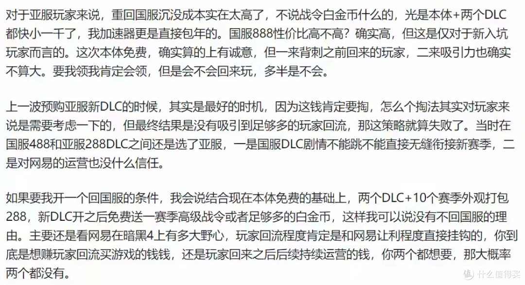 《暗黑破坏神4》国服免费:网易的野心,决定了这次活动的成败