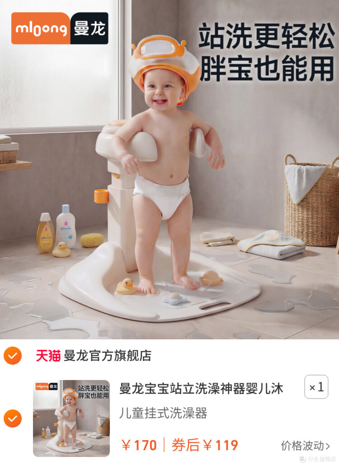 # 腰酸背痛救星!曼龙站立洗澡神器,让宝宝独立洗澡安全又省力!