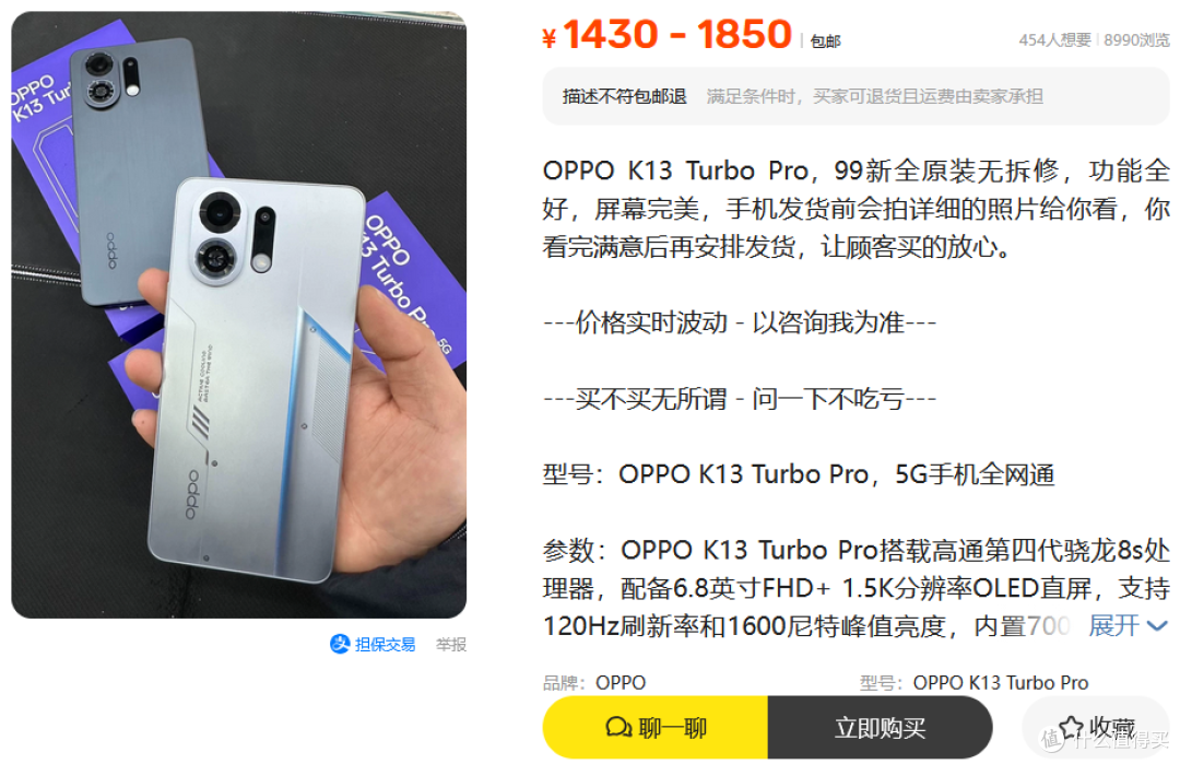 二手鱼1430元抄底OPPO K13 Turbo Pro,这价格是真香